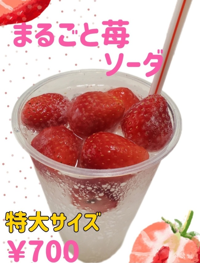 まるごと苺ソーダ