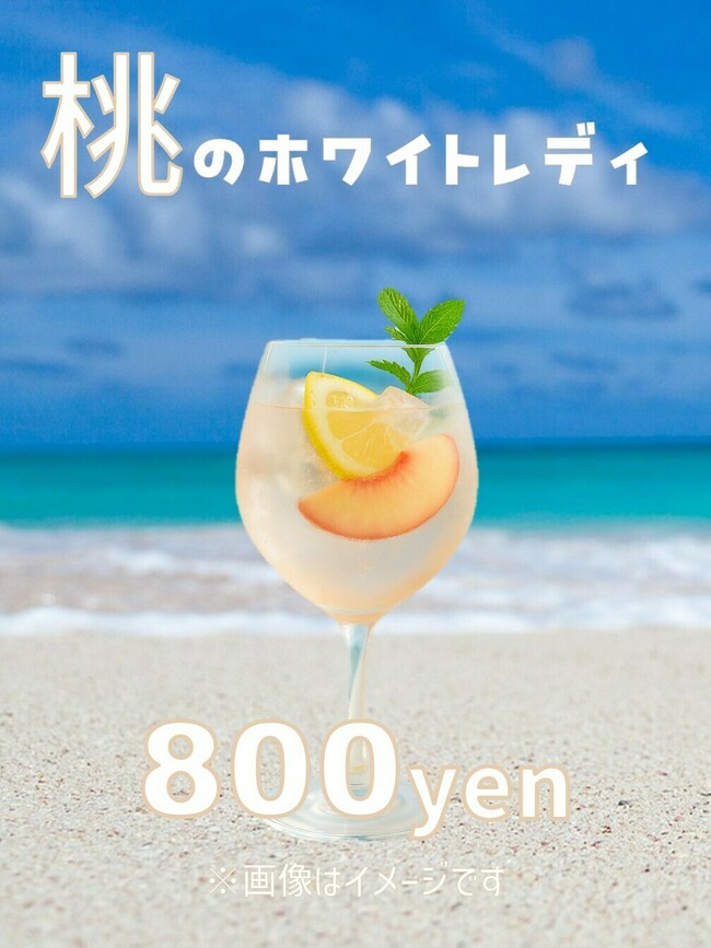 桃のホワイトレディ（限定）