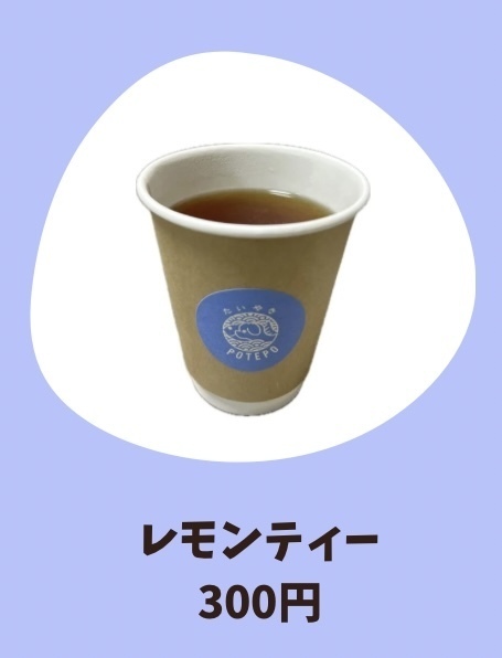 ホットレモンティー