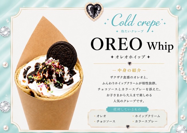 オレオホイップ