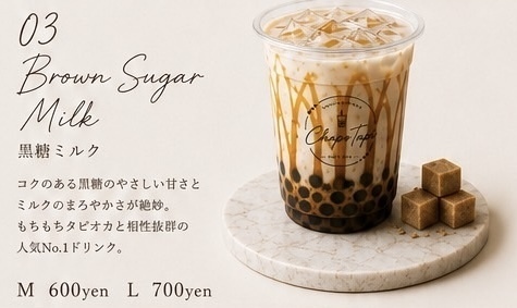 黒糖ミルク