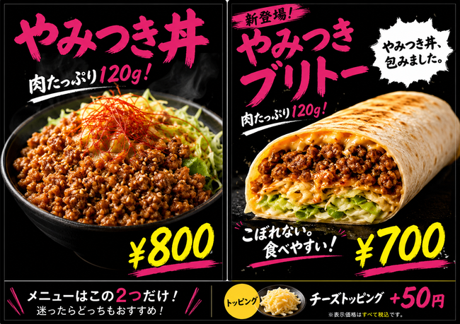 やみつき丼