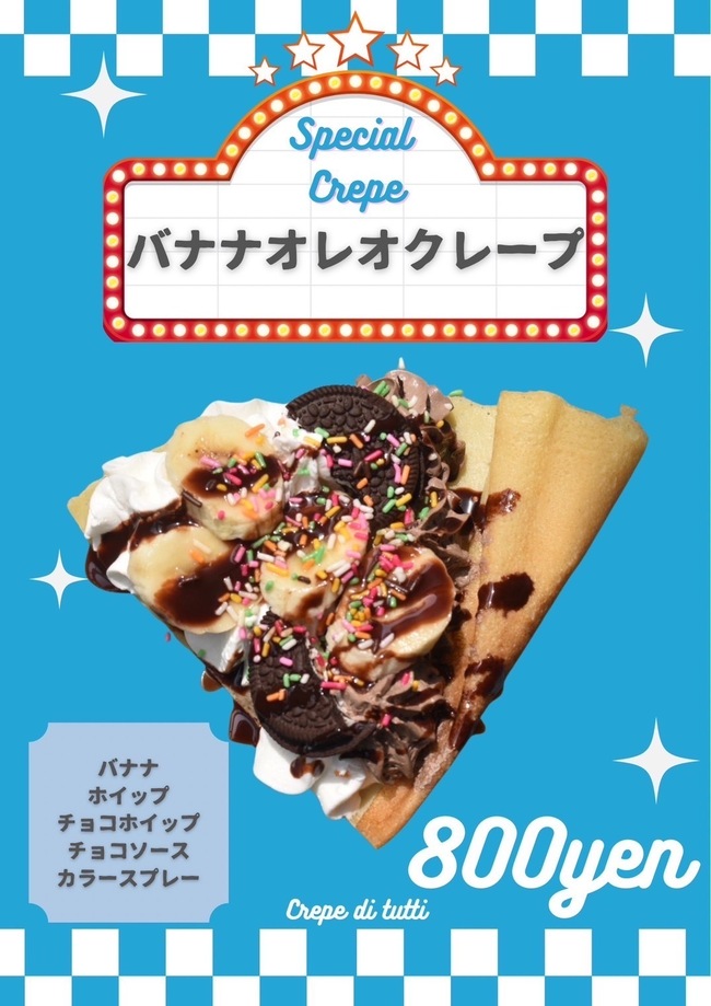 イベントバナナオレオ