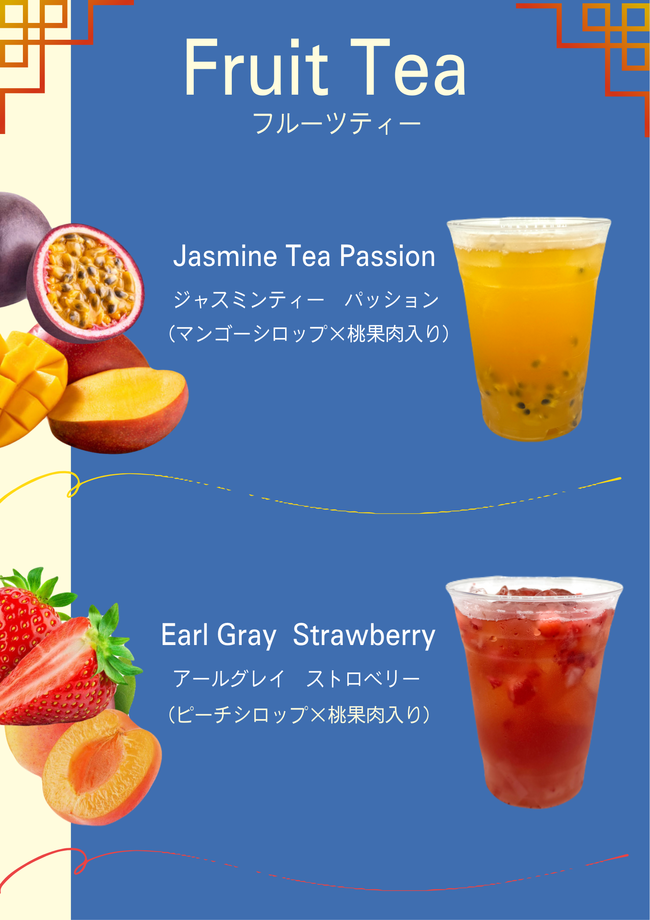 学割フルーツティーM