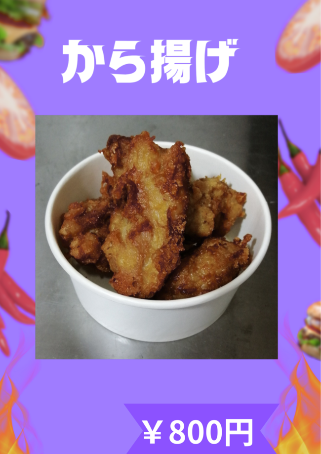 から揚げ