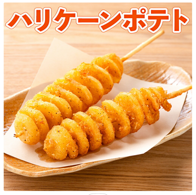 ハリケーンポテト