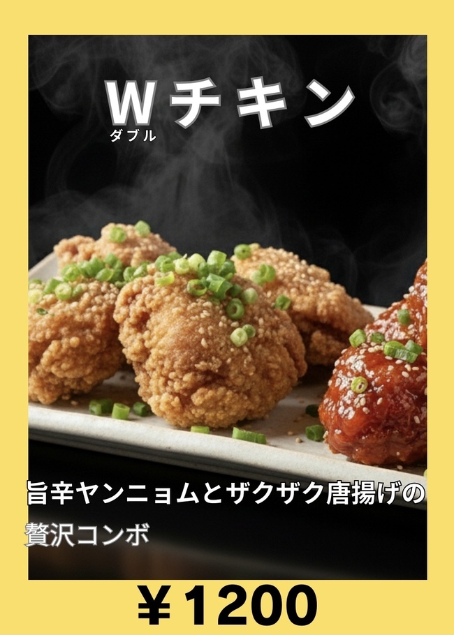 ヤンニョムと唐揚げのWチキン