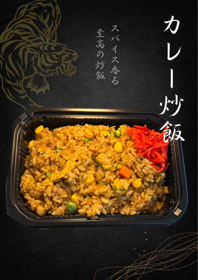 カレー炒飯