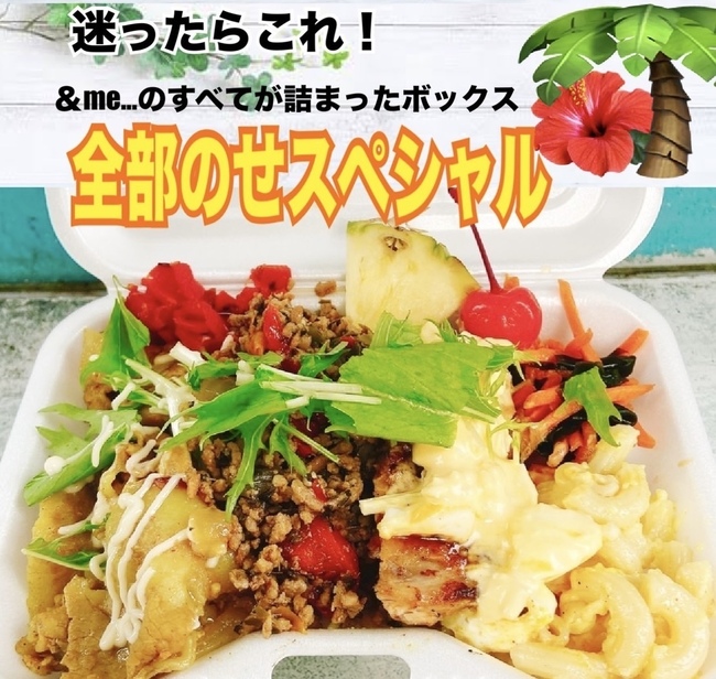 ＆meオリジナル丼