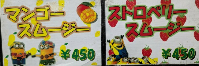 トロピカルスムージー