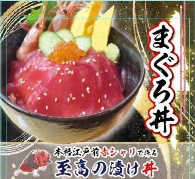 マグロ漬け丼