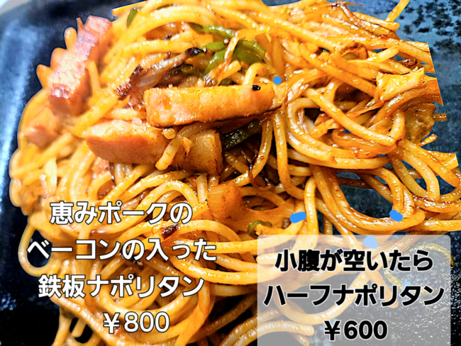 鉄板ナポリタン