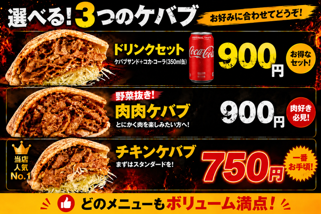 ケバブサンド
