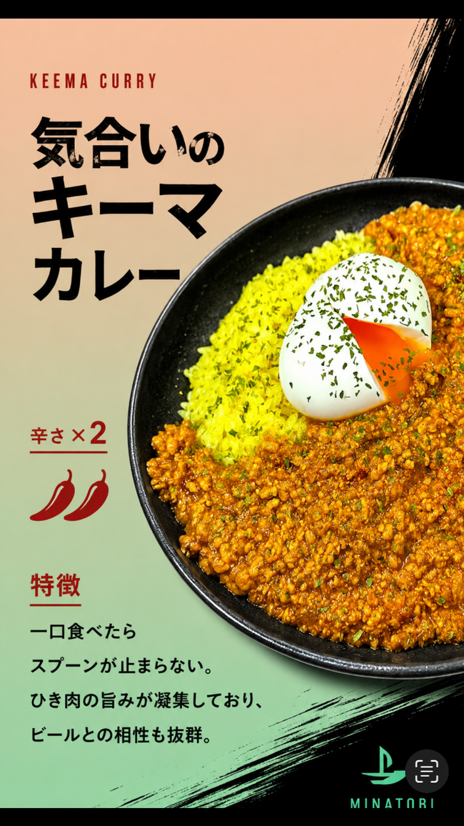 気合いのキーマカレー