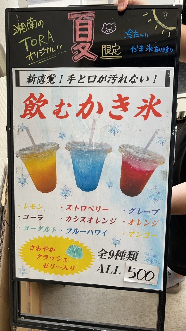 飲むかき氷