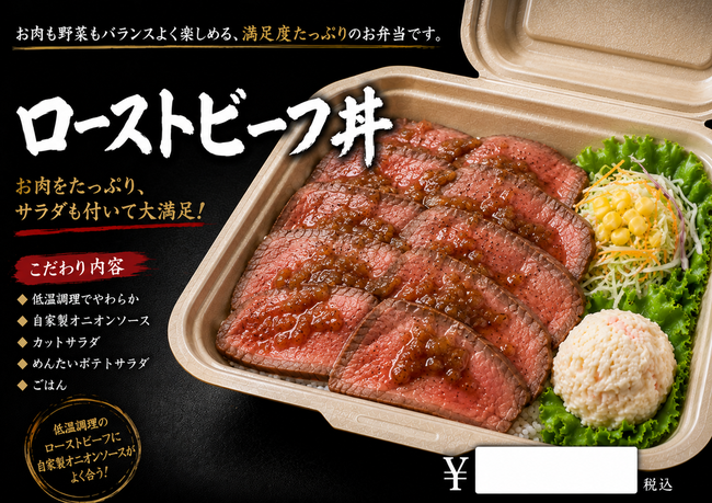 ローストビーフ丼