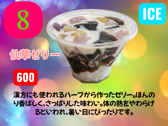 仙草ゼリー