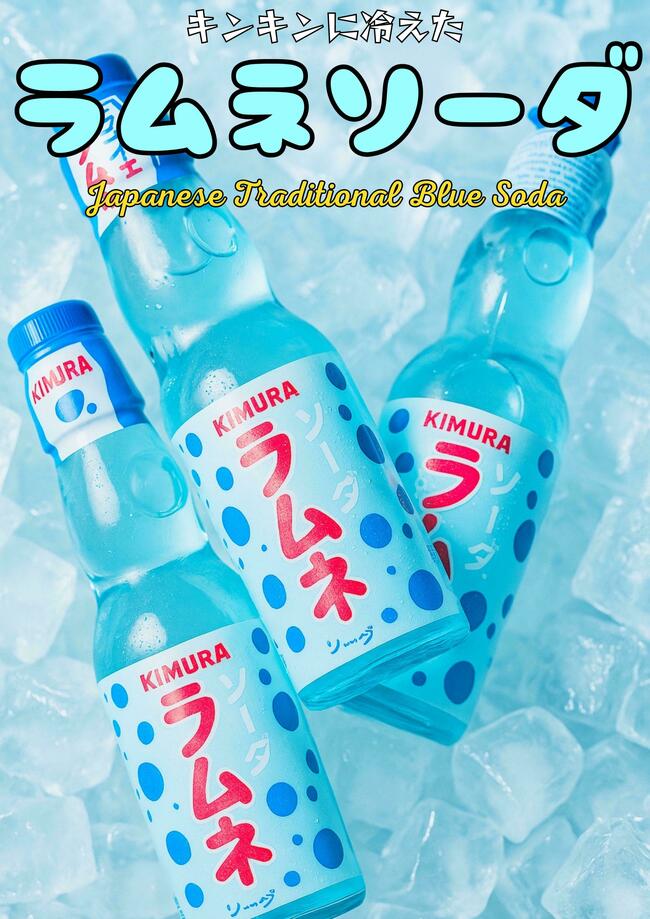 ラムネ