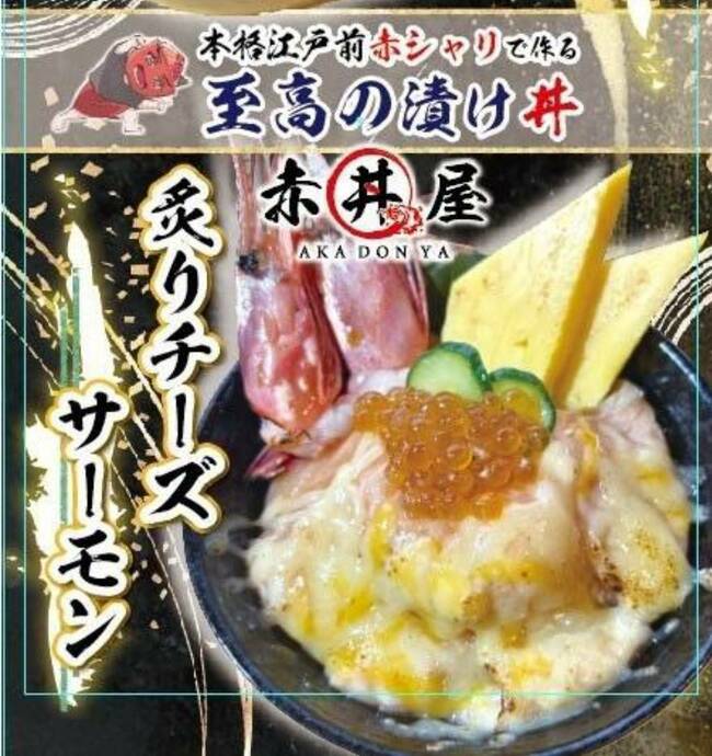 漬けサーモン炙りチーズ丼
