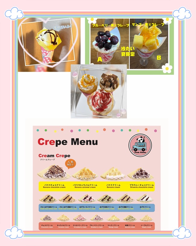 クレープ(クリーム)700