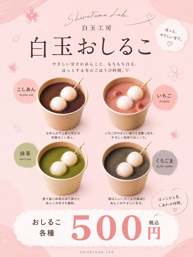 おしるこ
