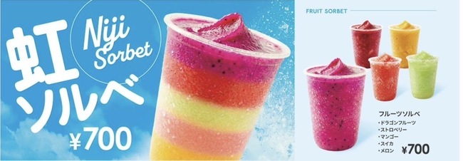 ソルベ