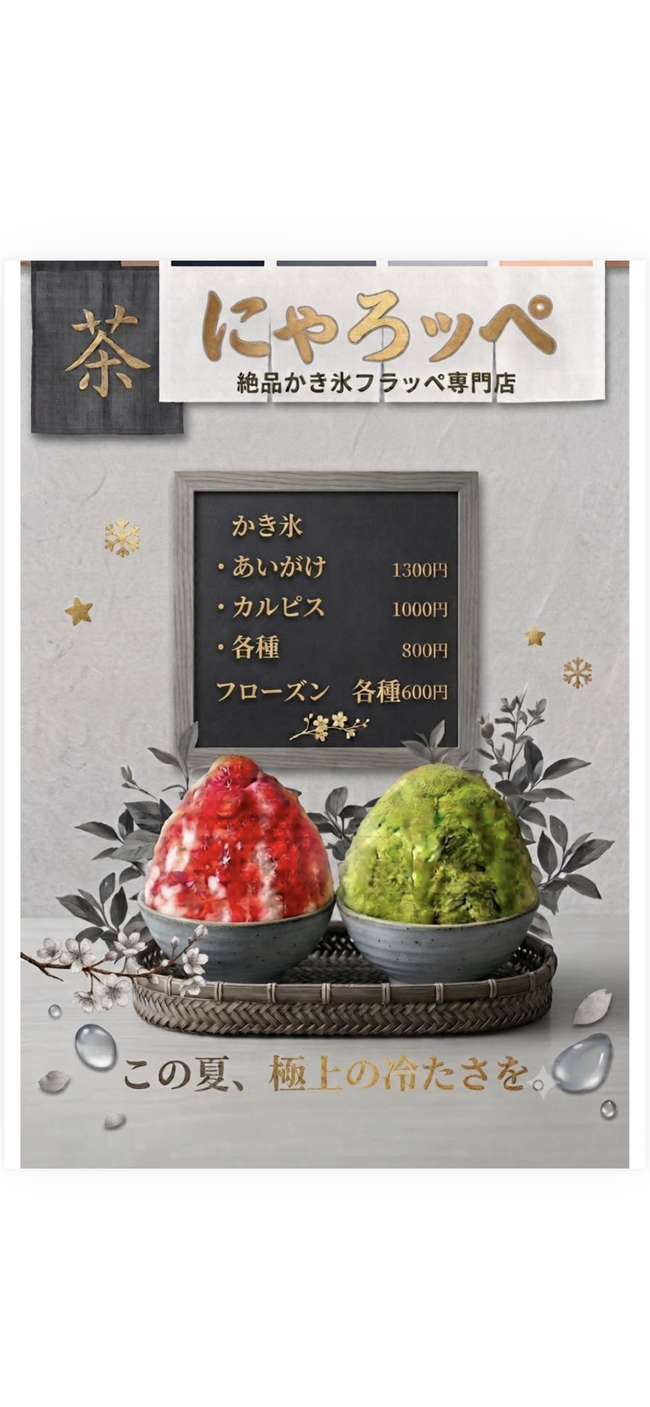 かき氷