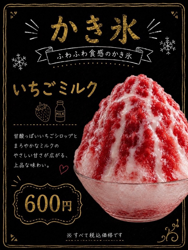 かき氷いちごミルク
