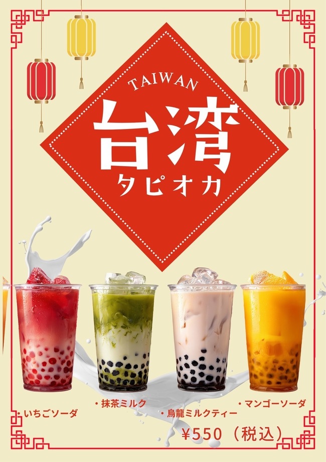 タピオカジュース