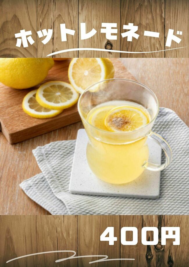 ホットレモネード