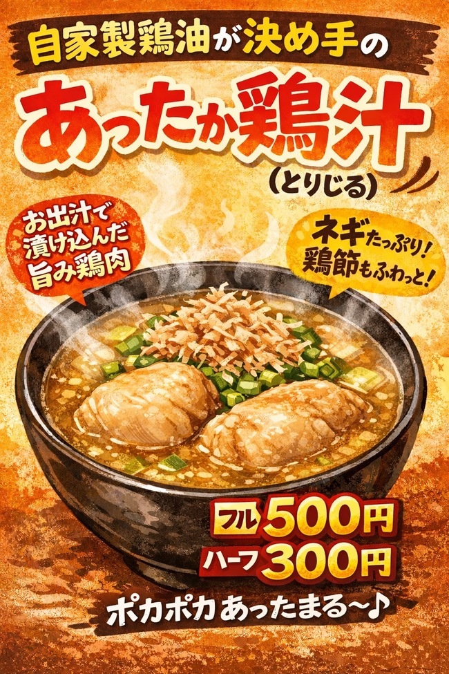 鶏汁