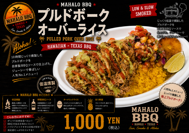 燻製プルドポークオーバーライス