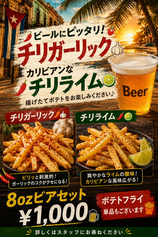 一番搾り ポテト セット