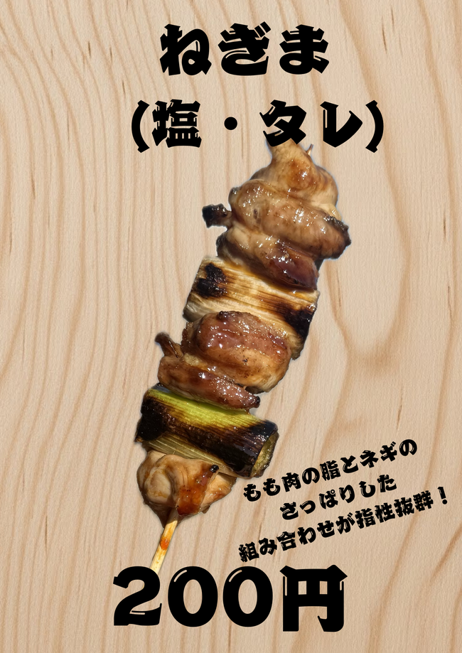 ねぎま