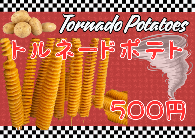 トルネードポテト