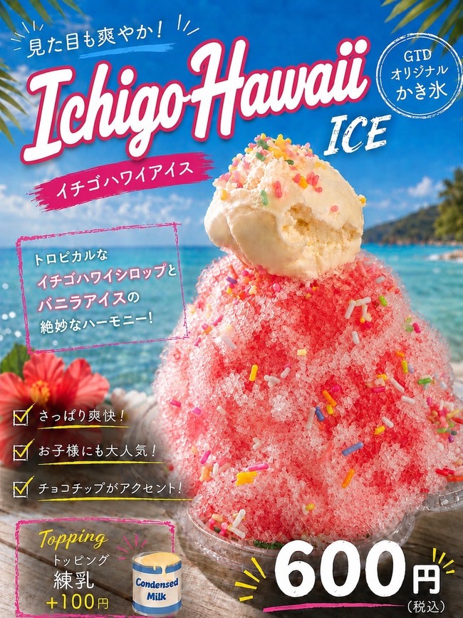 イチゴハワイアイス