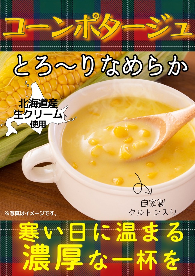 コーンポタージュ