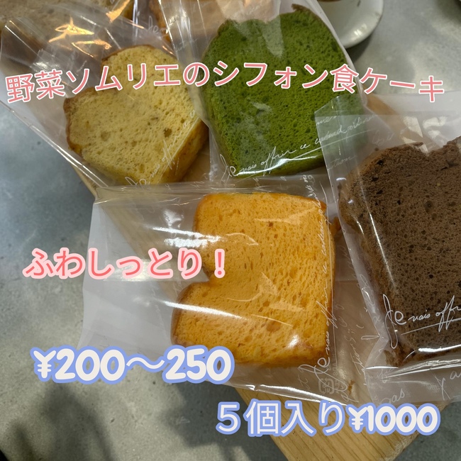 シフォンケーキ
