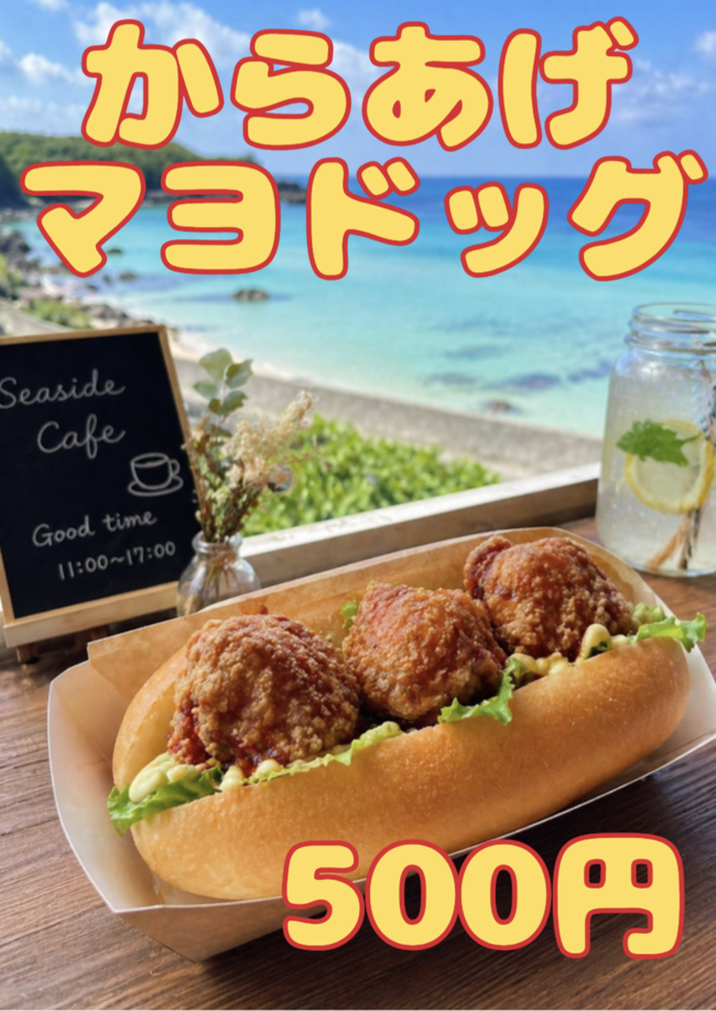 からあげマヨドッグ
