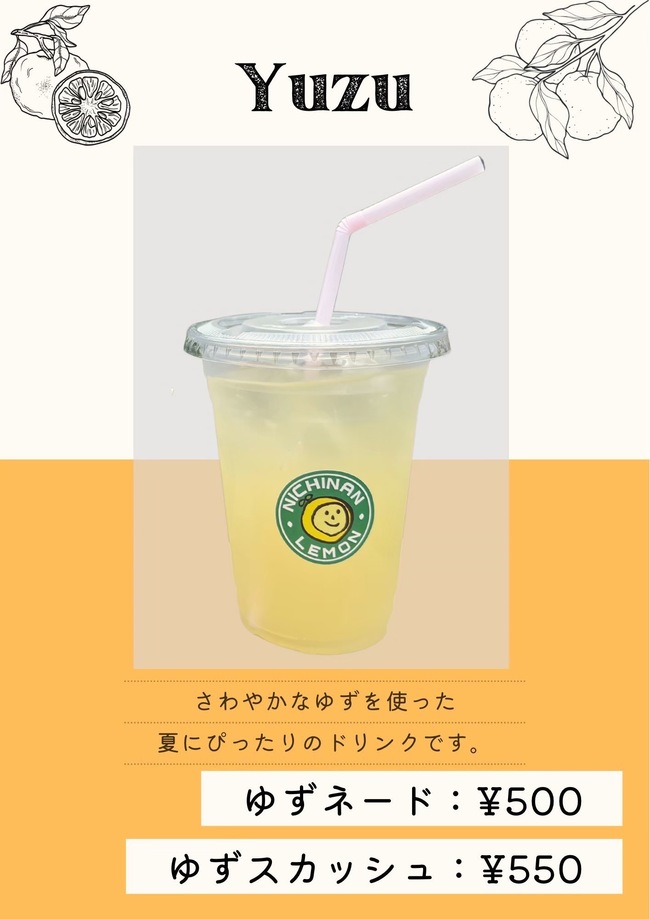 ゆずスカッシュ