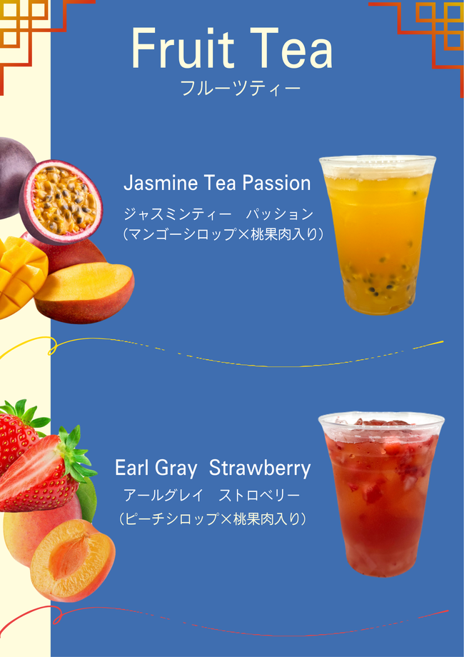 フルーツティー(L)