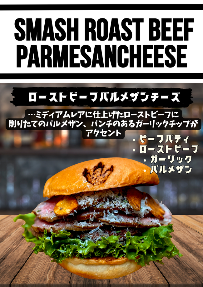 ローストビーフバーガー