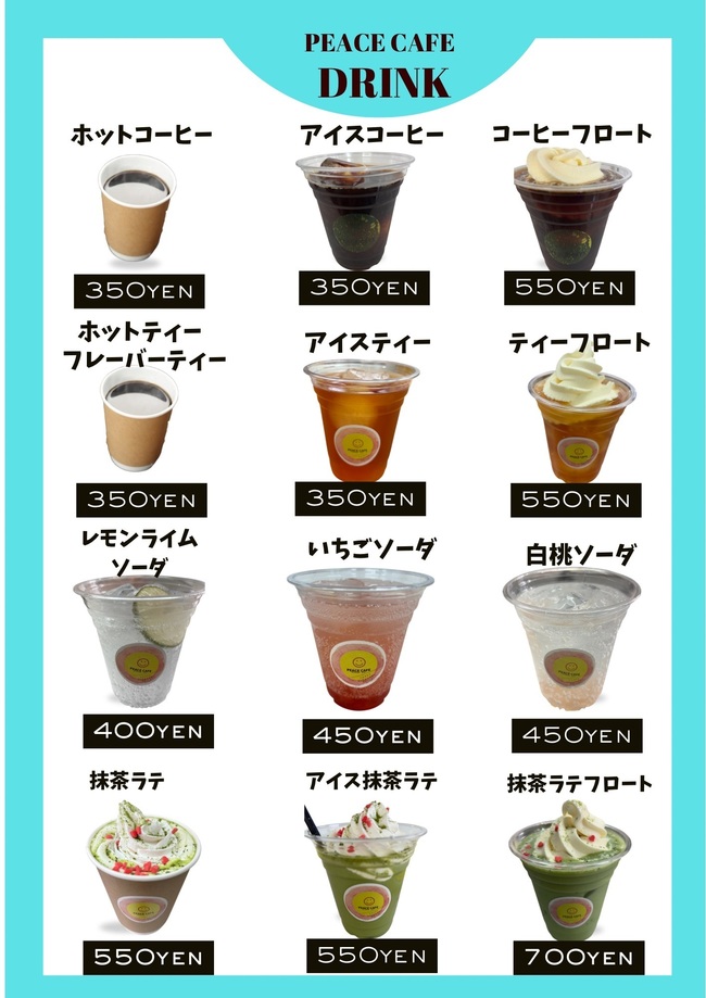 ドリンク