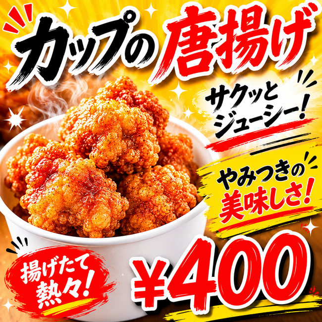 唐揚げ