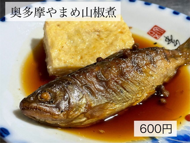 奥多摩ヤマメ山椒煮