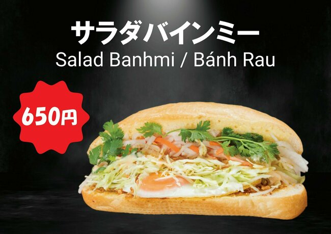 サラダバインミー