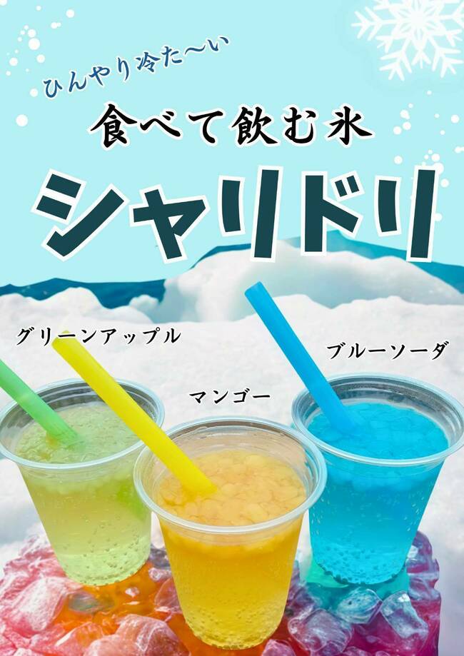 シャリドリ（グリーンアップル、マンゴー、ブルーソーダ）