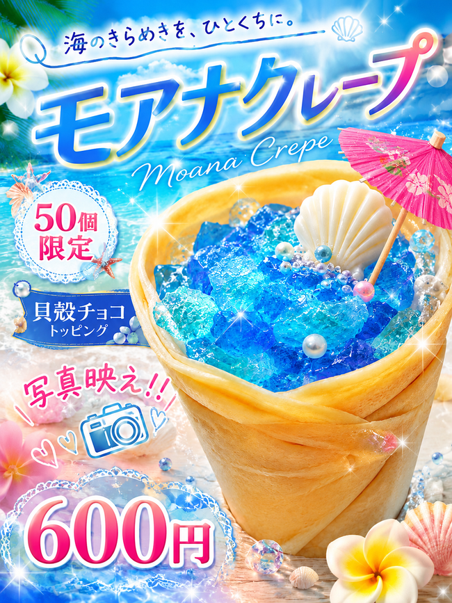モアナクレープ