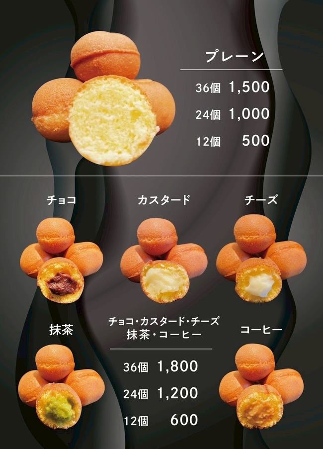 ベビーカステラ