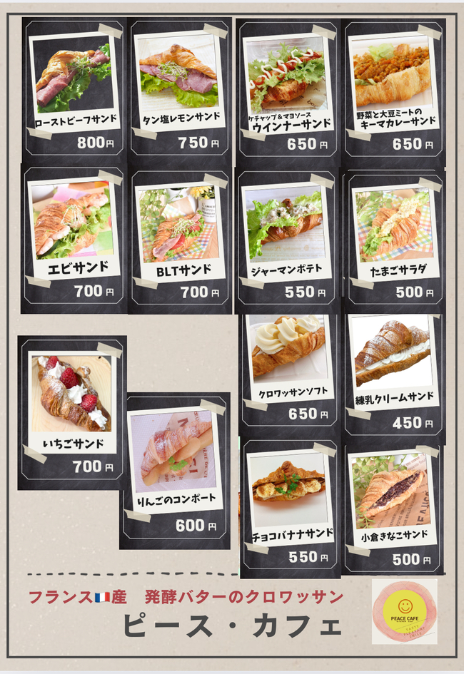 クロワッサンサンド